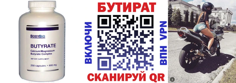 БУТИРАТ жидкий экстази  Купить закладки  Лакинск 