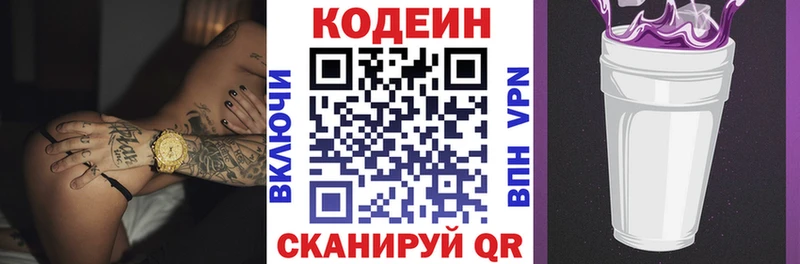 Кодеиновый сироп Lean Purple Drank  Купить где  Лакинск 